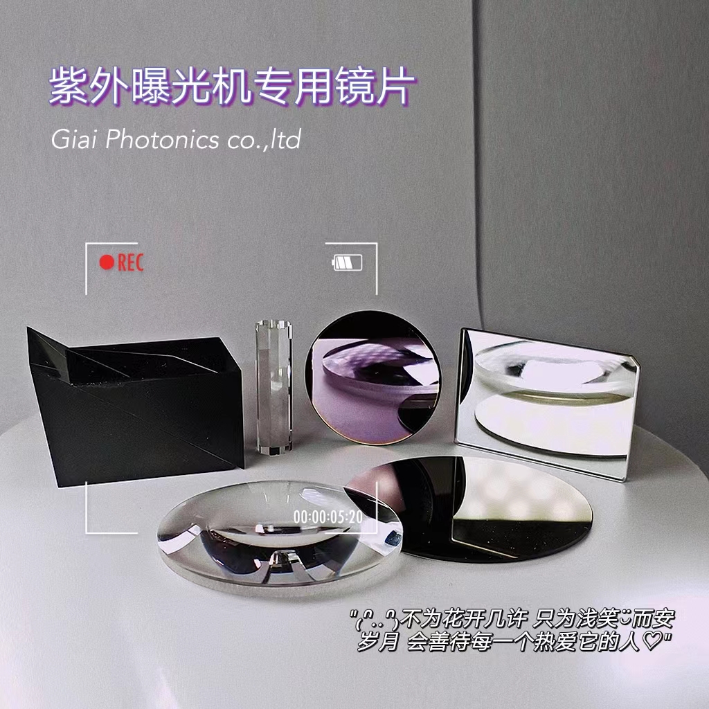 紫外曝光機(jī)鏡片文字02
